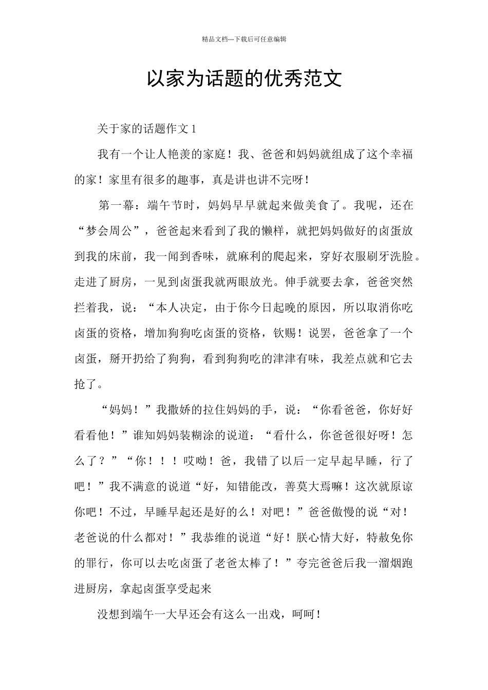 以家为话题的优秀范文_第1页