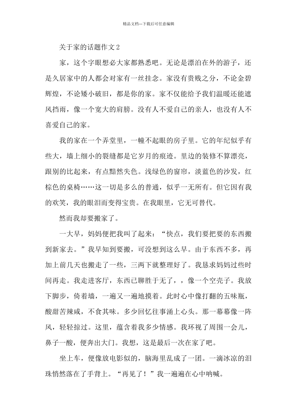 以家为话题的优秀范文_第2页