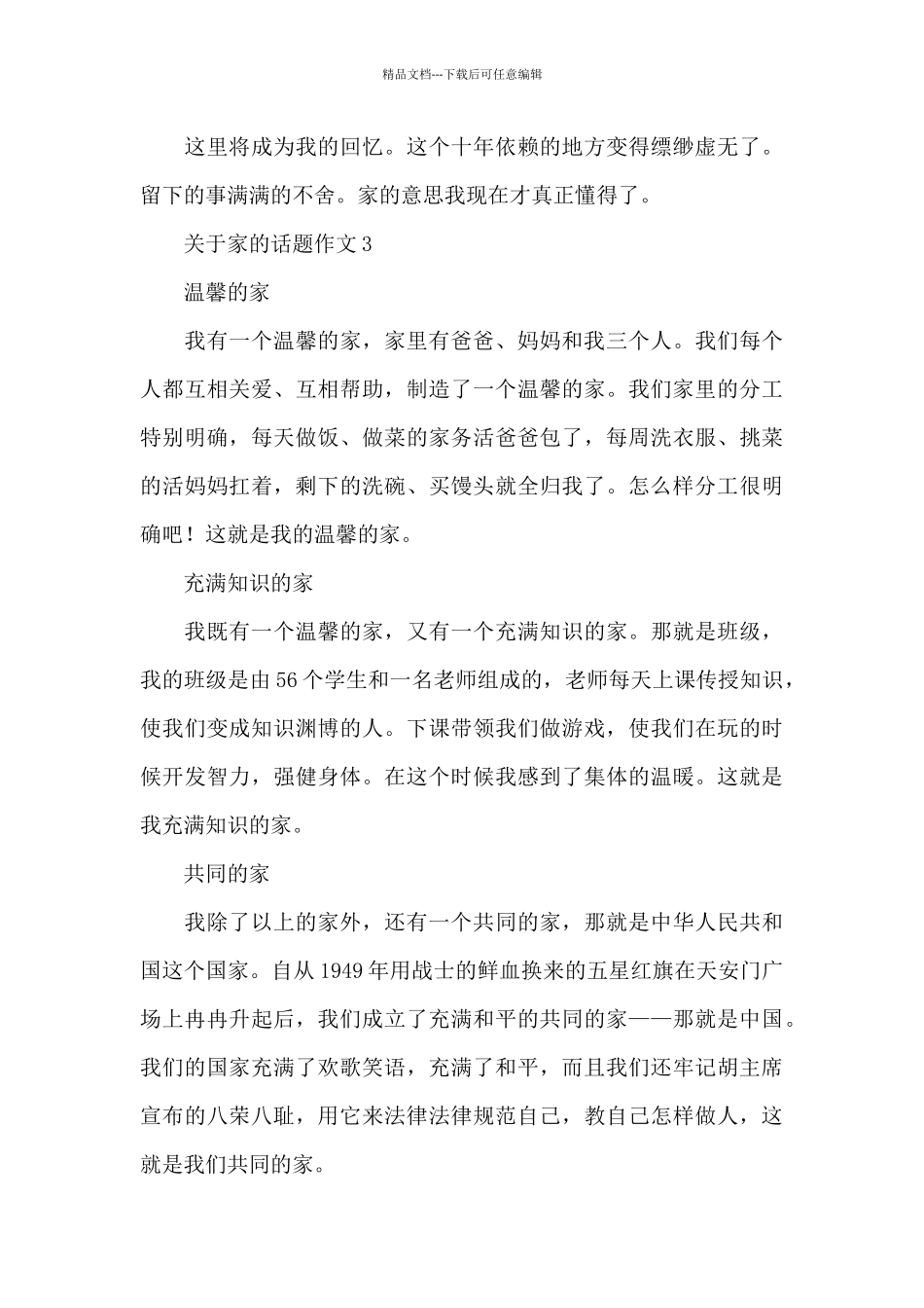 以家为话题的优秀范文_第3页
