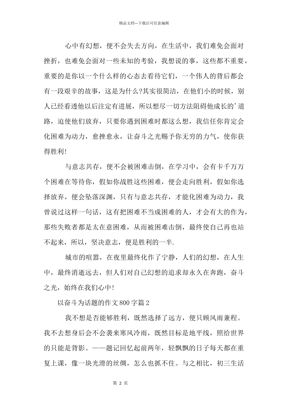 以奋斗为话题的800字_第2页