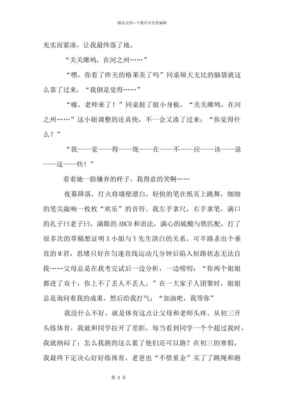 以奋斗为话题的800字_第3页