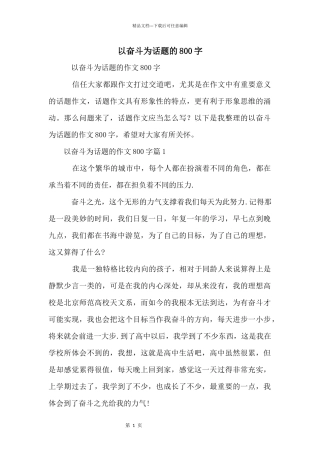 以奋斗为话题的800字