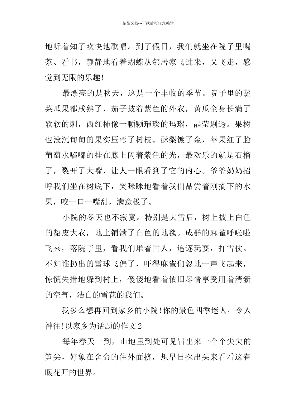 以家乡为话题的作文_第2页