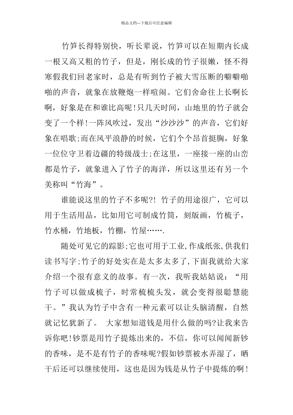 以家乡为话题的作文_第3页