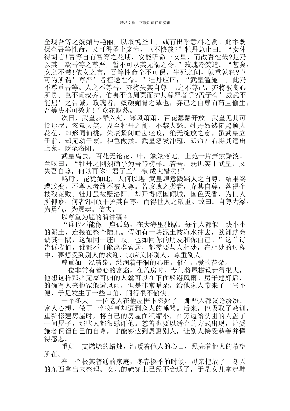 以尊重为题的演讲稿5篇_第3页
