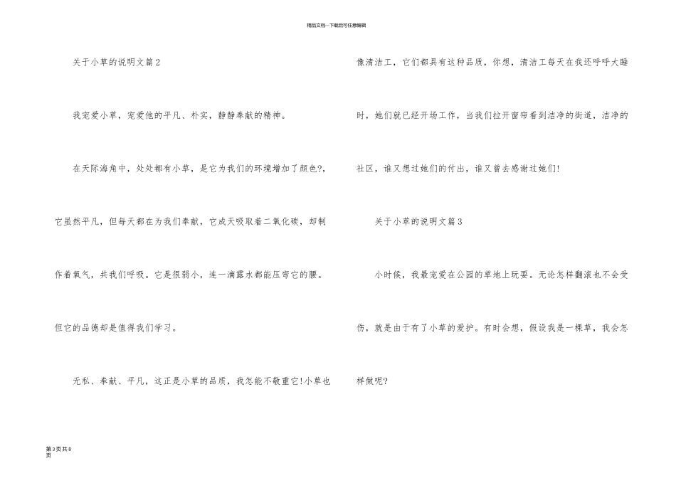 以小草为题写一篇说明文_第3页