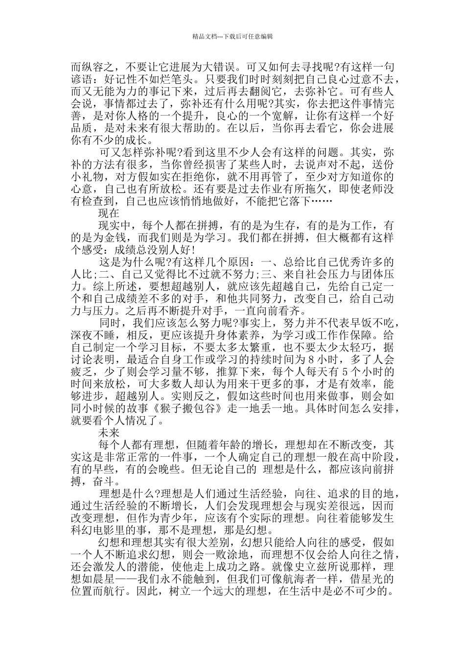 以展望未来为话题的演讲稿5篇_第3页