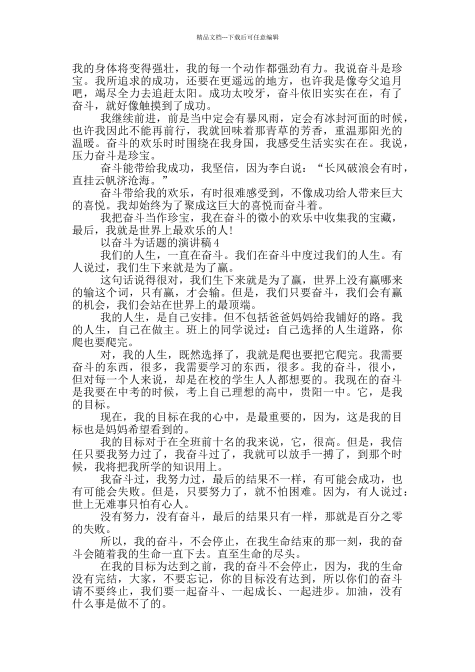 以奋斗为话题的演讲稿5篇_第3页