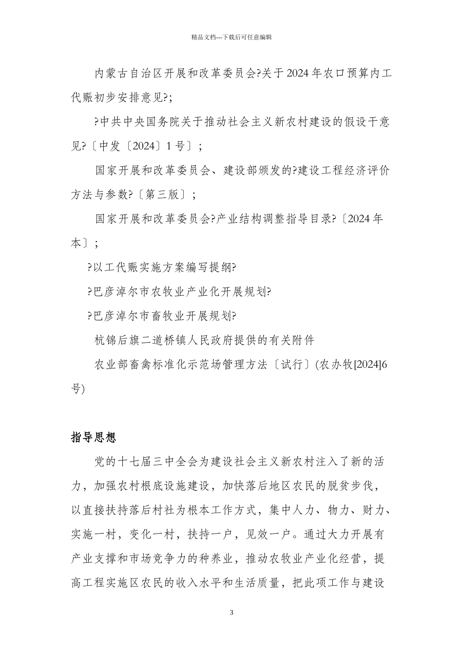 以工代赈项目实施方案正文_第3页