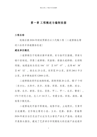 以工代赈项目实施方案正文