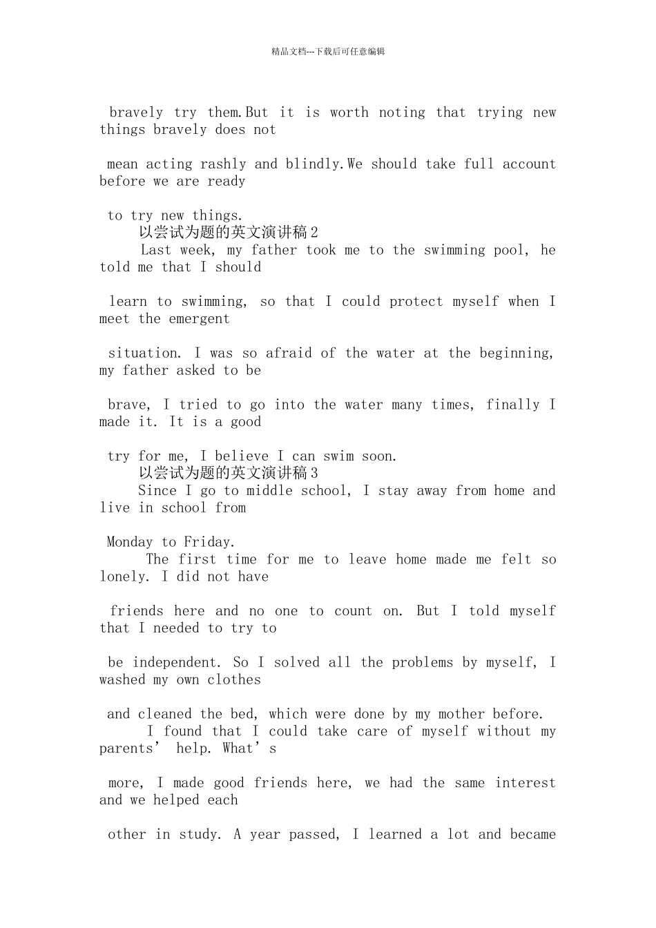 以尝试为题的英文演讲稿5篇_第2页