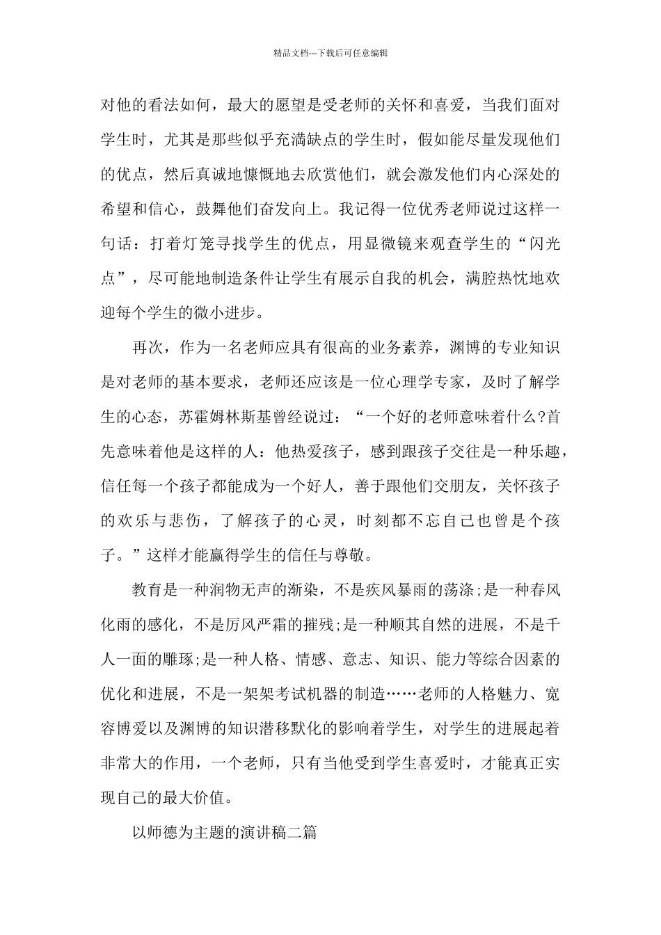以师德为主题的演讲稿三分钟_第3页