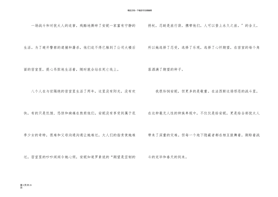 以希望为主题的演讲稿五分钟_第2页