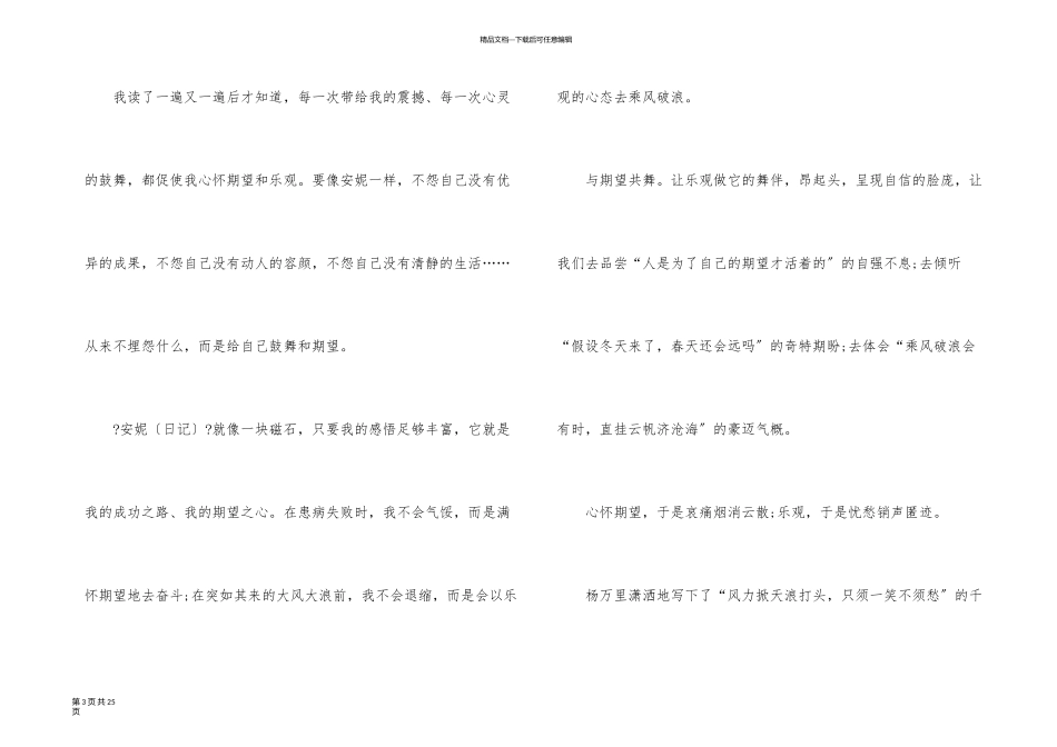 以希望为主题的演讲稿五分钟_第3页