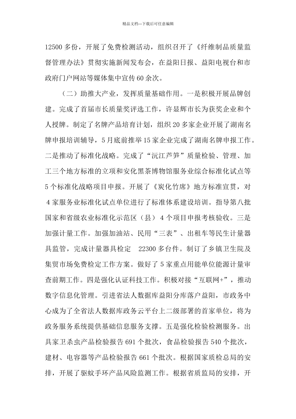 以工匠精神做好下半年工作_第2页