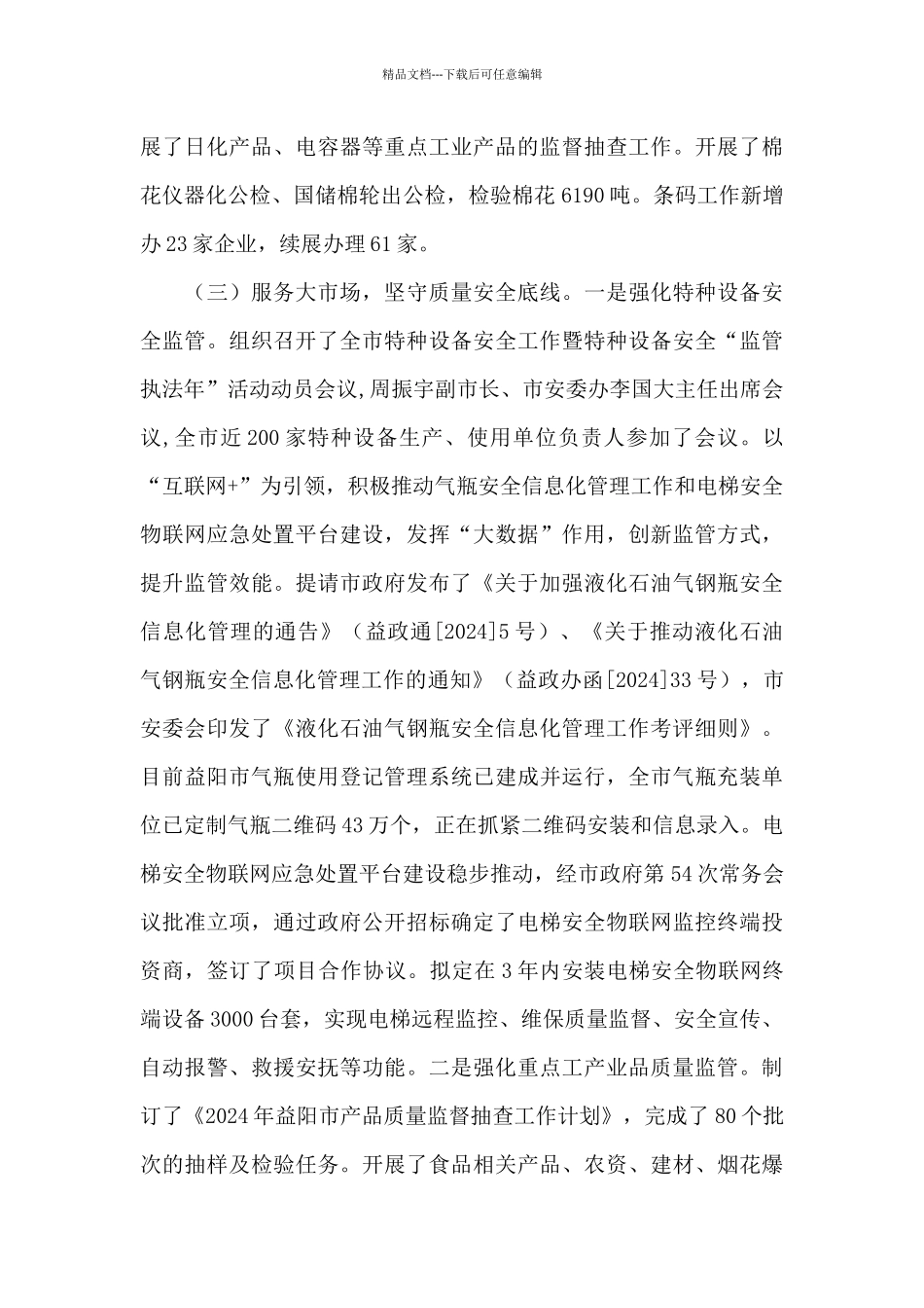 以工匠精神做好下半年工作_第3页