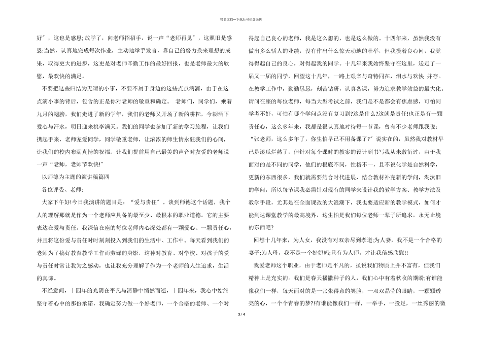 以师德为主题的演讲稿示例_第3页