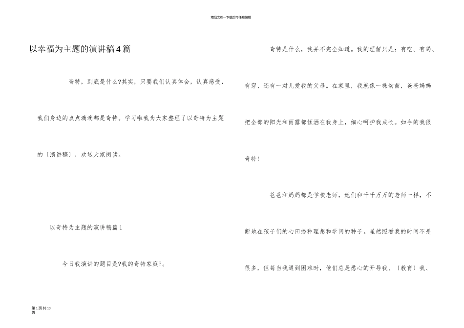 以幸福为主题的演讲稿4篇_第1页