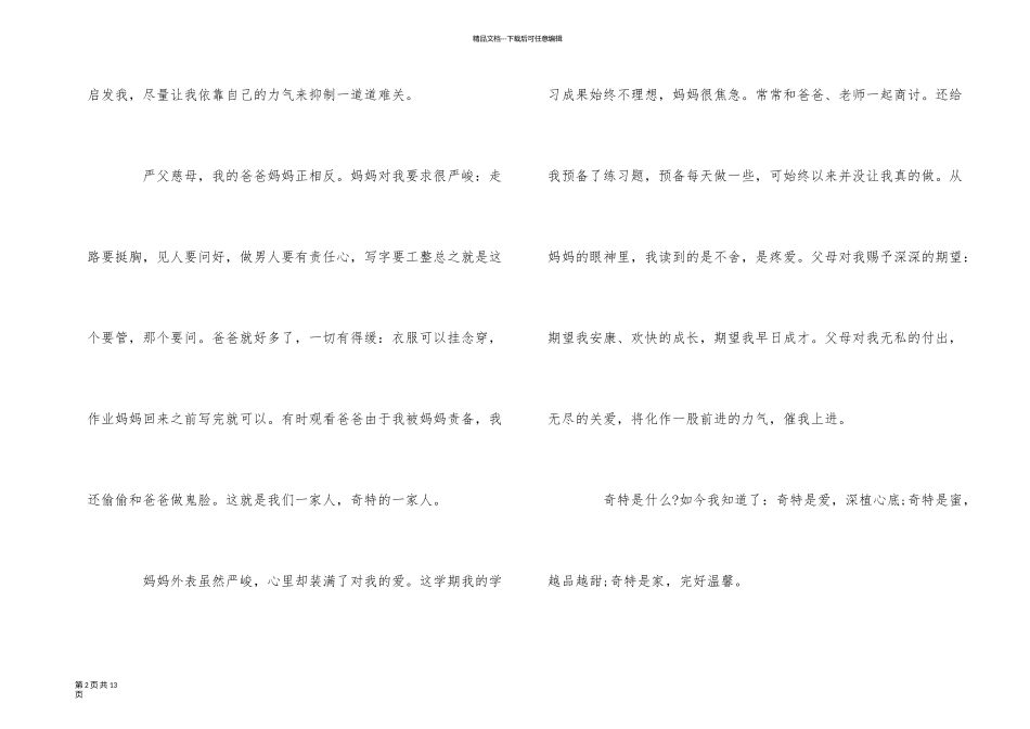以幸福为主题的演讲稿4篇_第2页