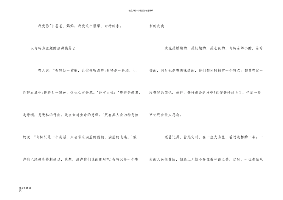 以幸福为主题的演讲稿4篇_第3页