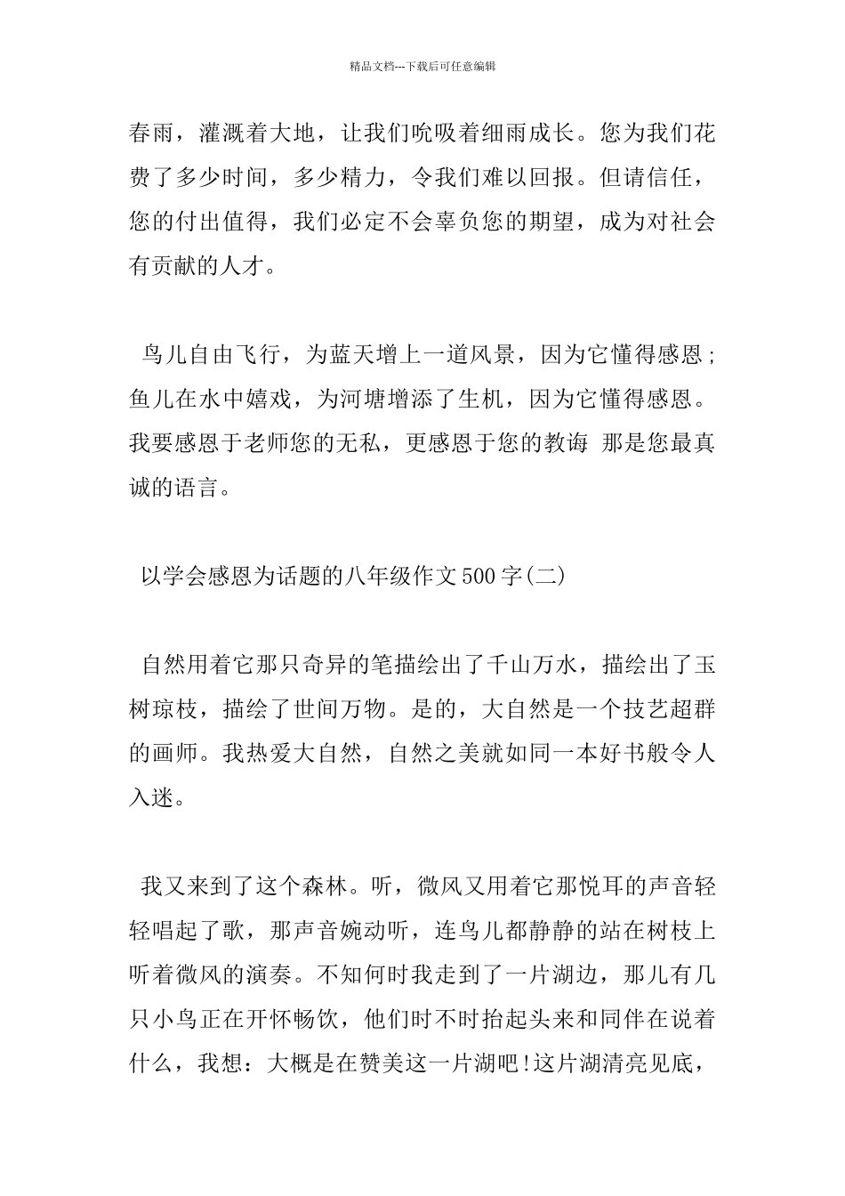 以学会感恩为话题的八年级作文500字_第2页