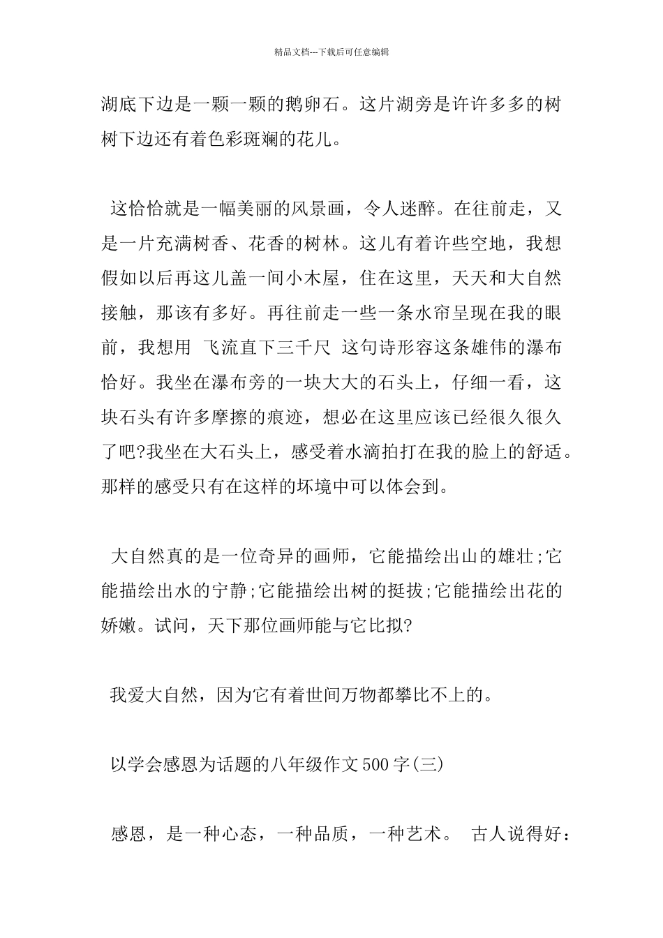 以学会感恩为话题的八年级作文500字_第3页
