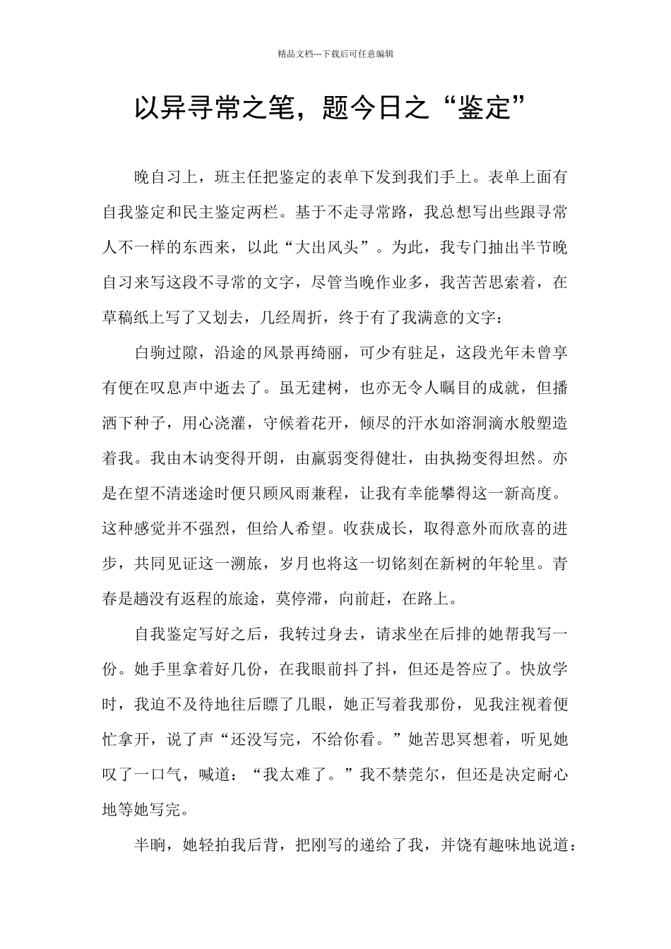 以异寻常之笔_第1页