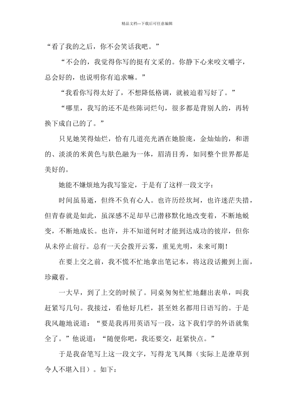 以异寻常之笔_第2页