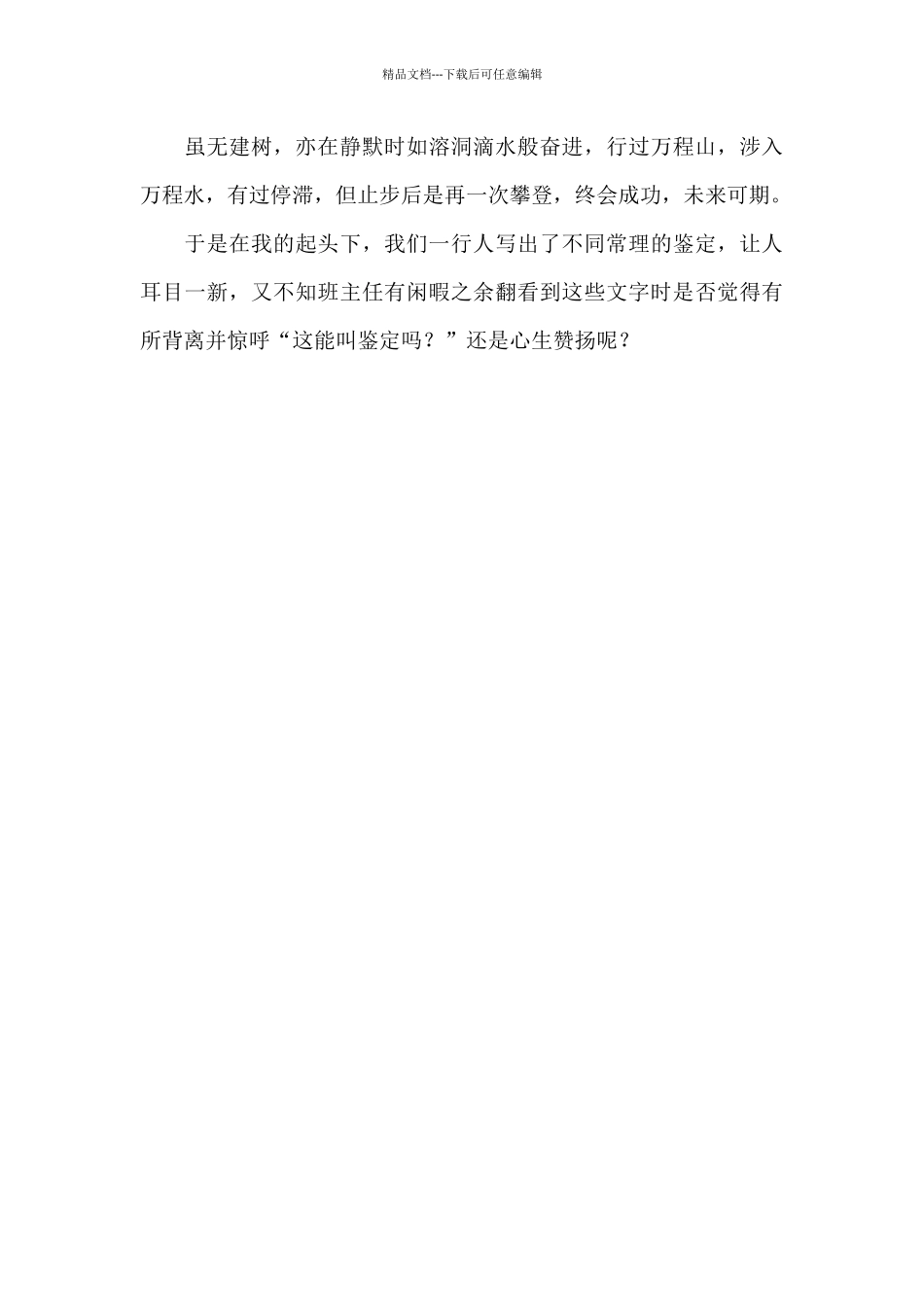 以异寻常之笔_第3页