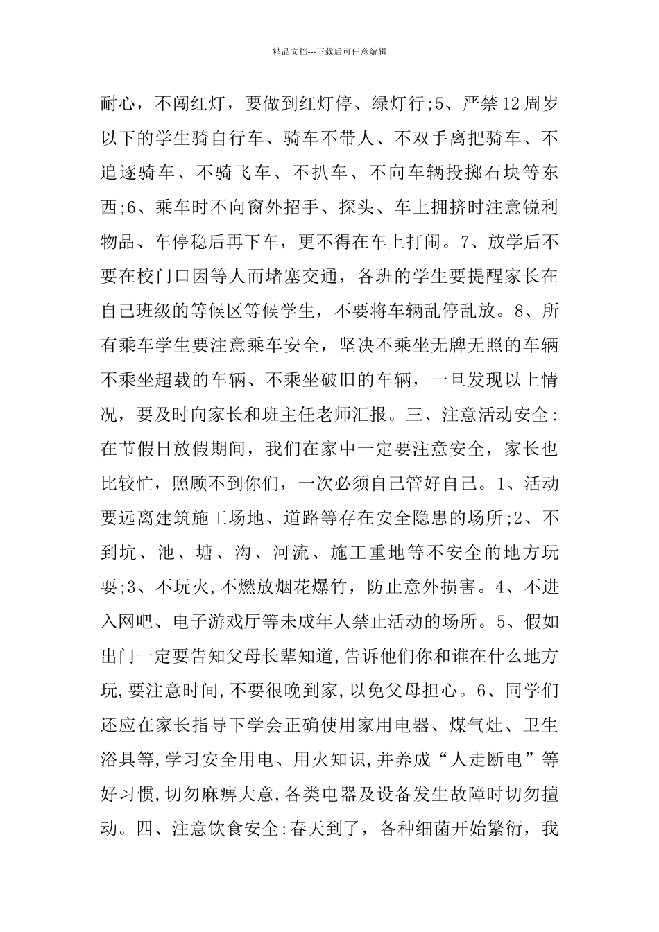 以安全为主题演讲稿600字_第2页