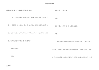 以幼儿情感为主的教育活动方案