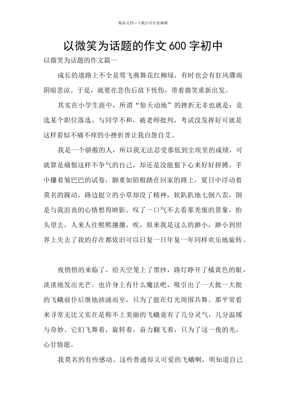 以微笑为话题的作文600字初中_第1页