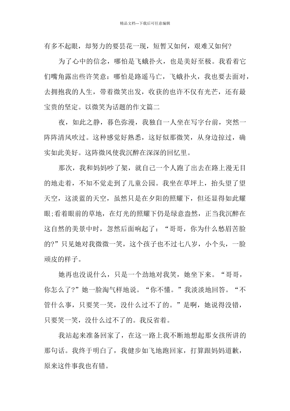 以微笑为话题的作文600字初中_第2页