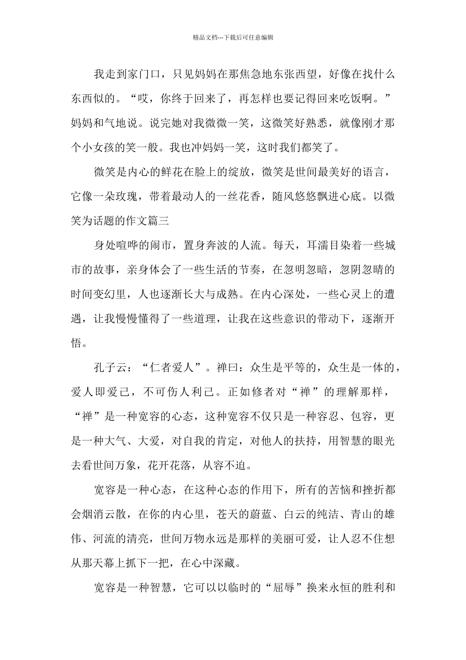 以微笑为话题的作文600字初中_第3页