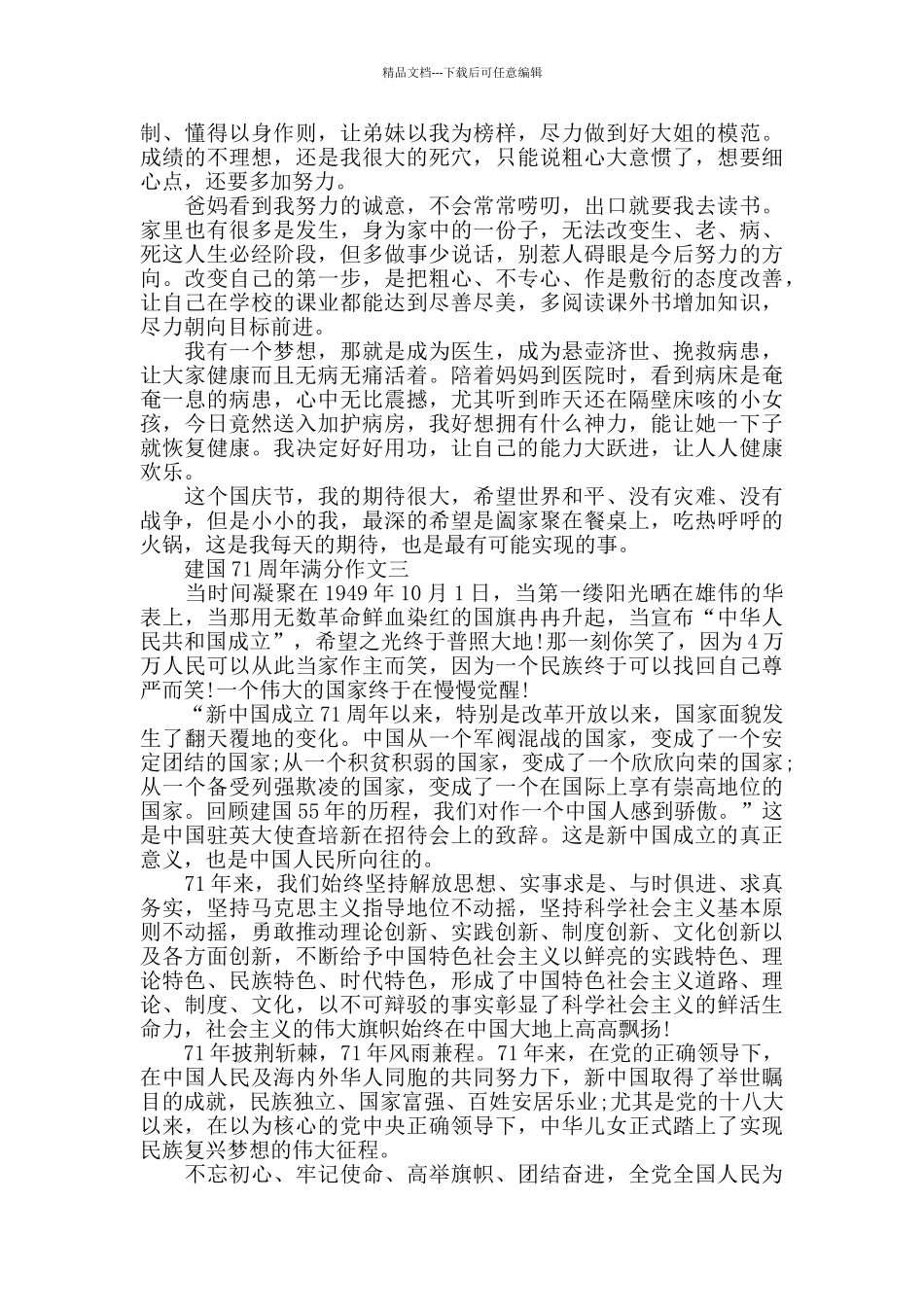 以建国71周年为话题的作文_第2页