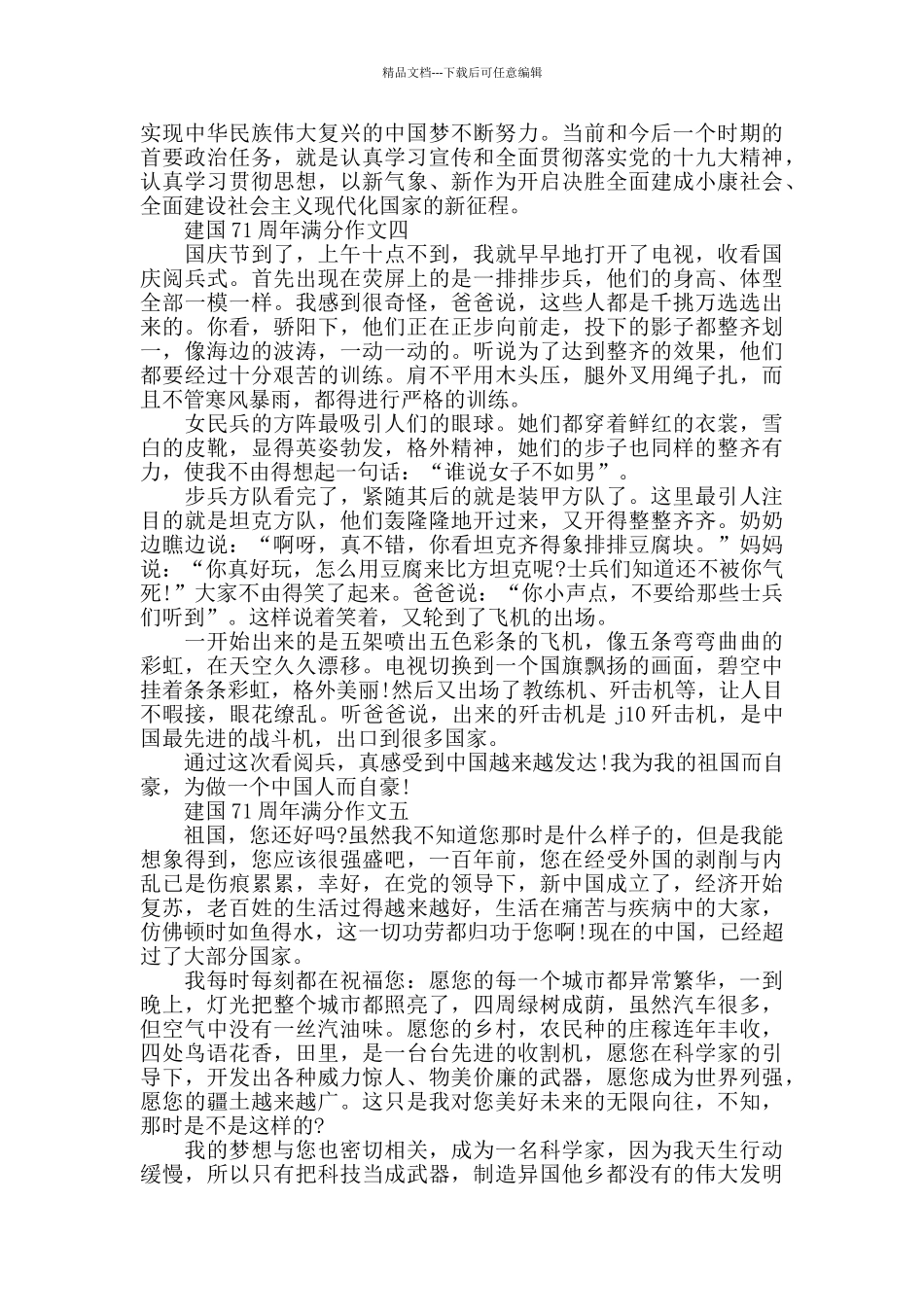 以建国71周年为话题的作文_第3页