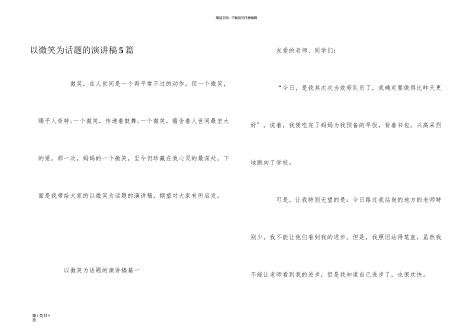 以微笑为话题的演讲稿5篇_第1页
