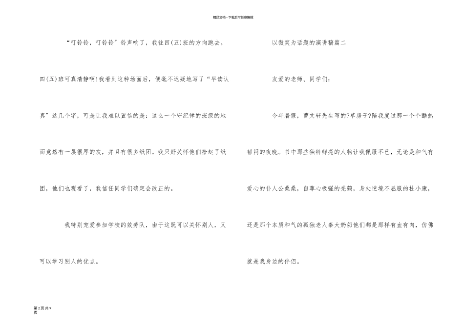 以微笑为话题的演讲稿5篇_第2页