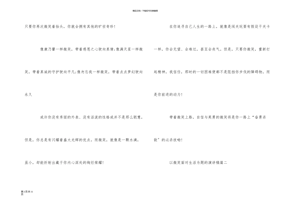 以微笑面对生活为题的演讲稿5篇_第2页