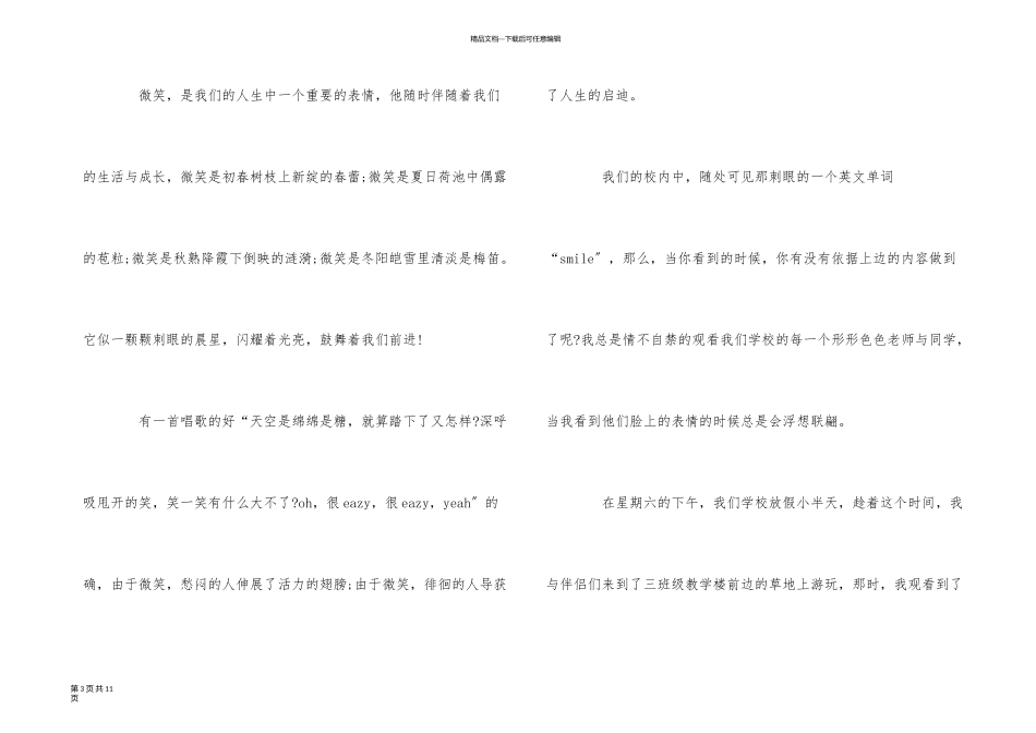 以微笑面对生活为题的演讲稿5篇_第3页