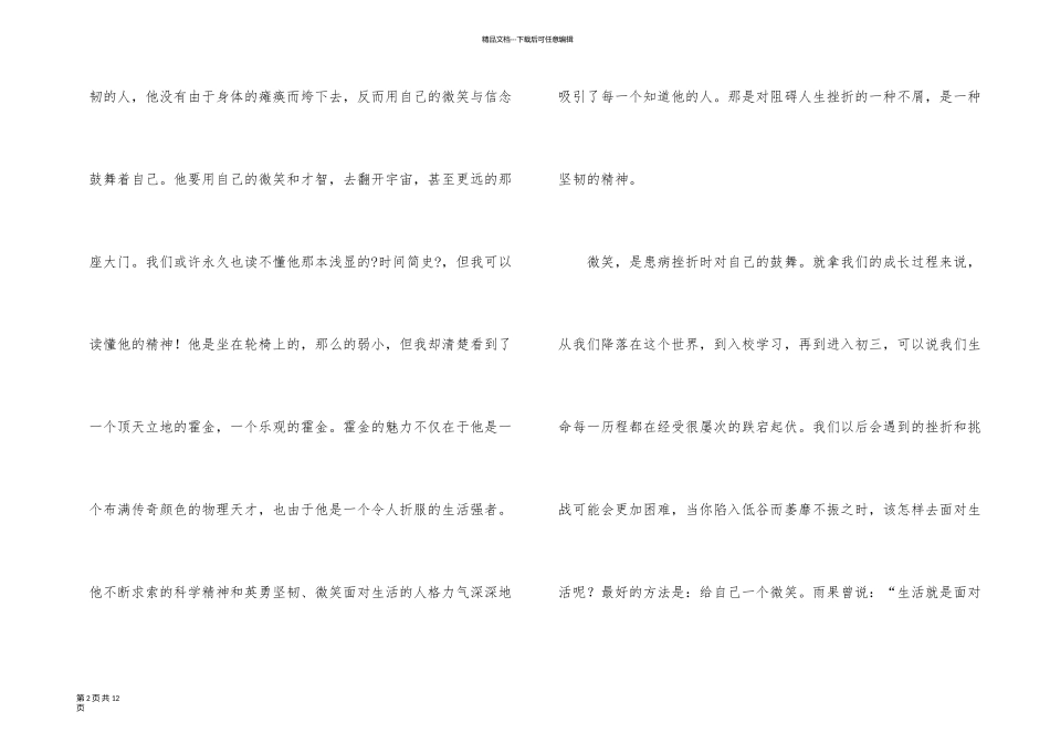以微笑面对生活优秀演讲稿4篇_第2页