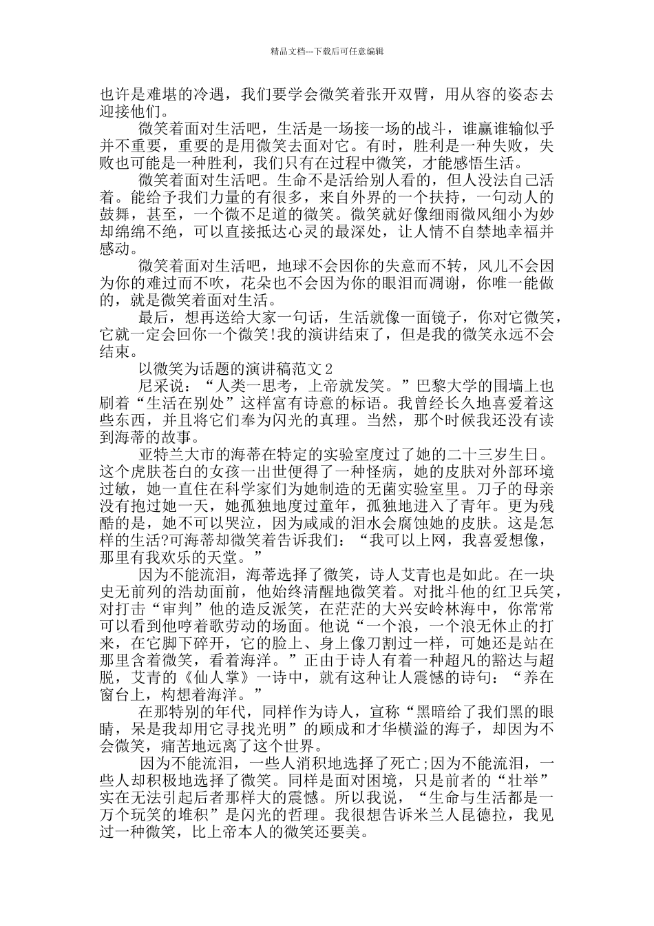 以微笑为话题的演讲稿范文5篇_第2页
