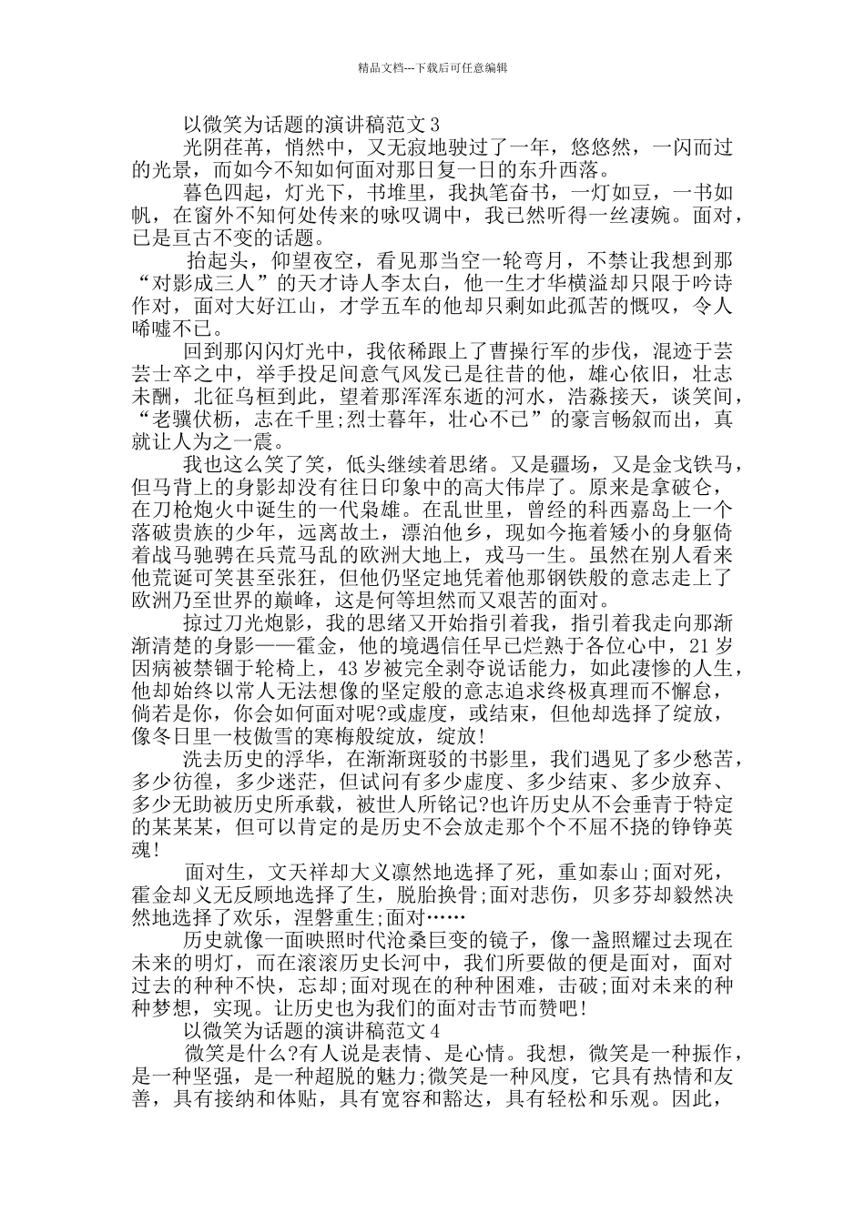 以微笑为话题的演讲稿范文5篇_第3页