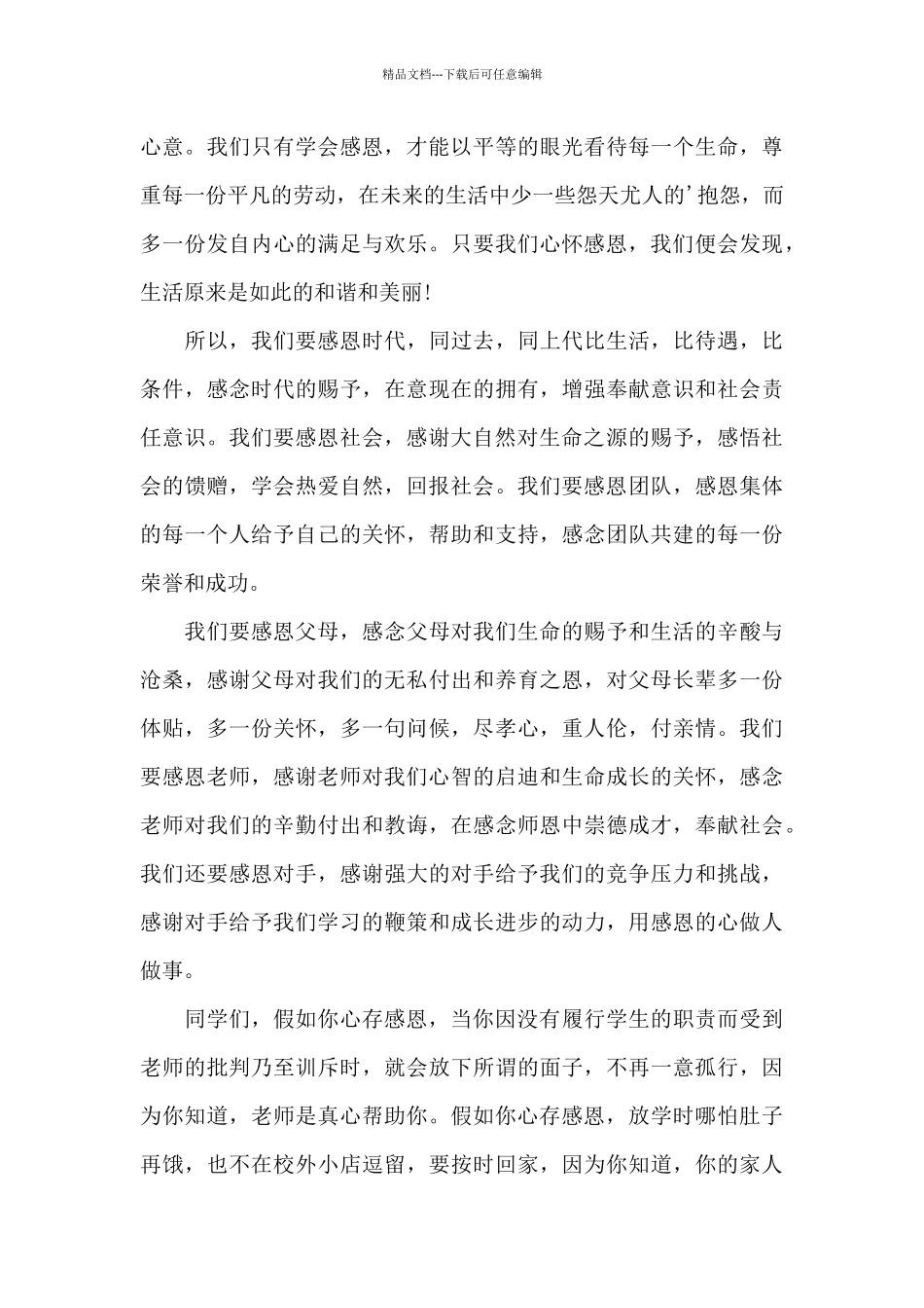 以心怀感恩为话题的小学生演讲稿5篇_第3页