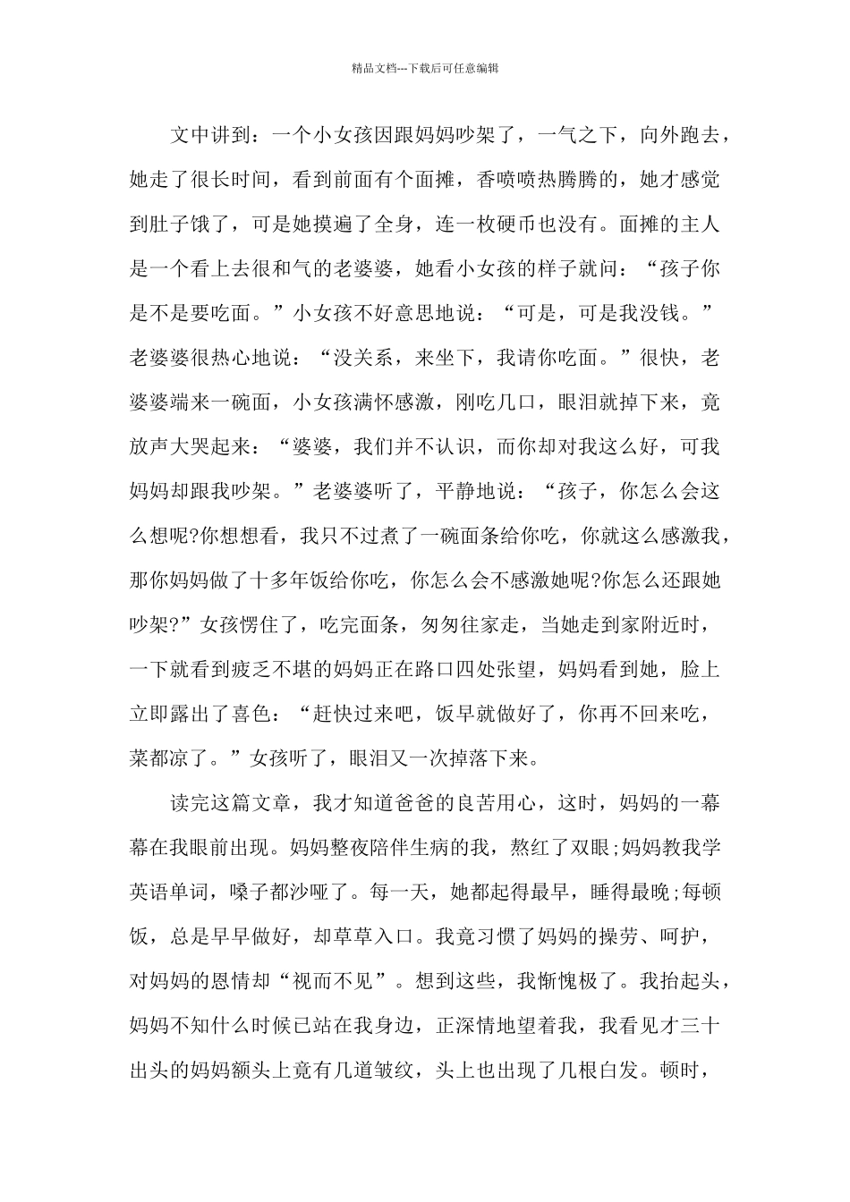 以感恩为主题演讲稿600字5篇_第3页