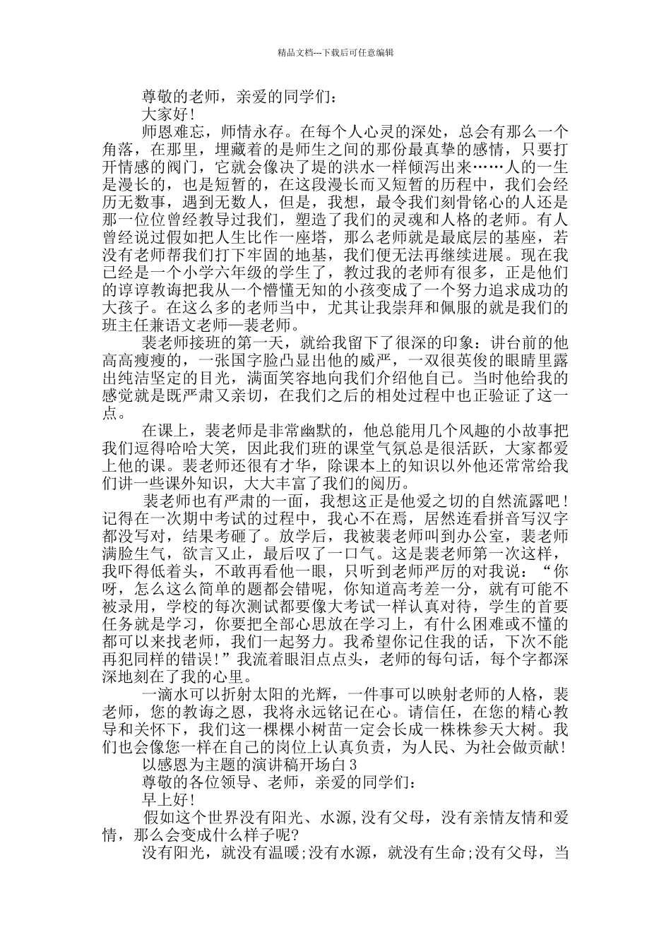 以感恩为主题的演讲稿开场白5篇_第2页