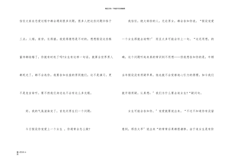 以恋爱为题的即兴演讲稿_第2页