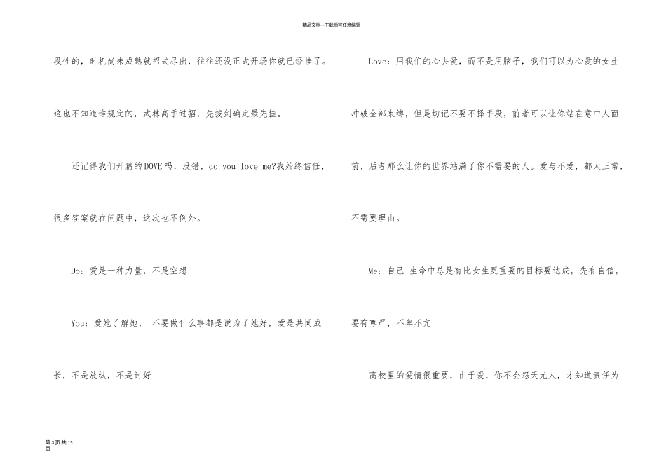 以恋爱为题的即兴演讲稿_第3页