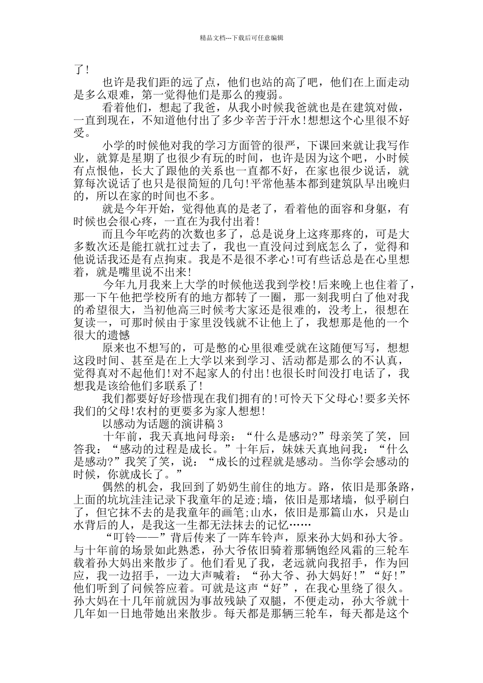 以感动为话题的演讲稿5篇_第2页