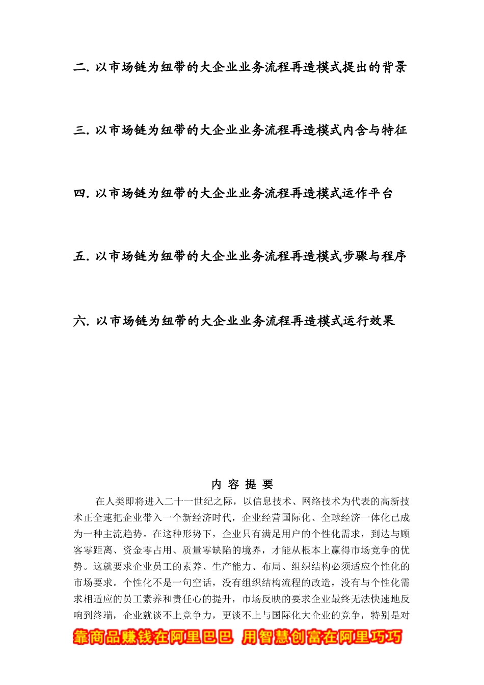 以市场链为纽带的大企业业务流程再造模式_第2页